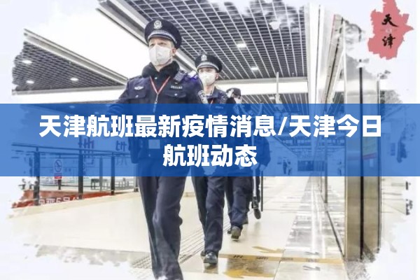 四川有疫情吗（四川又出现新病毒了吗）