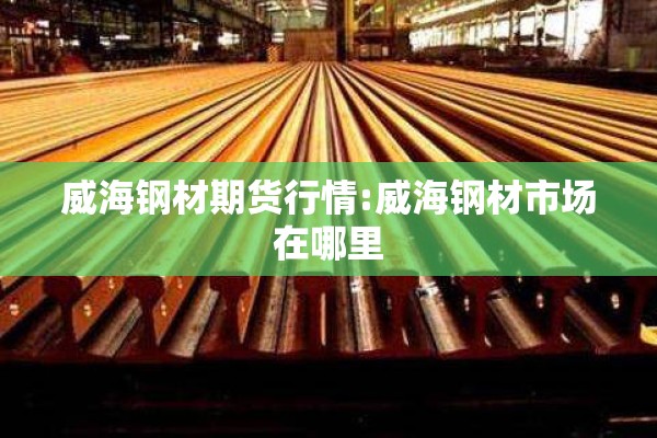 山东猪肉疫情最新消息:山东猪价行情表最新消息今天