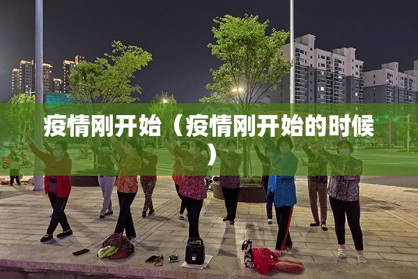 【恶意传播疫情,恶意传播犯法吗】