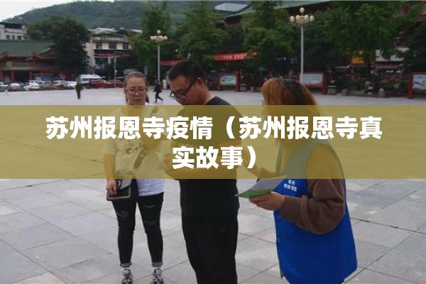 四川最新疫情最新消息/四川疫情实时动态