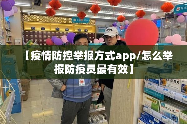疫情防控流调工作方案（疫控流调通信方案）