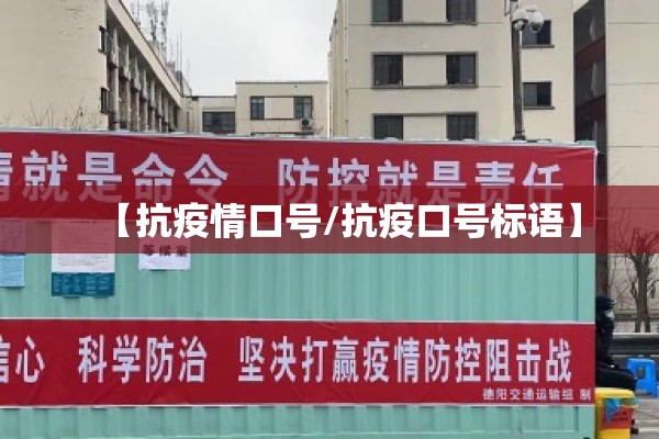 关于疫情的小作文/关于疫情的作文素材