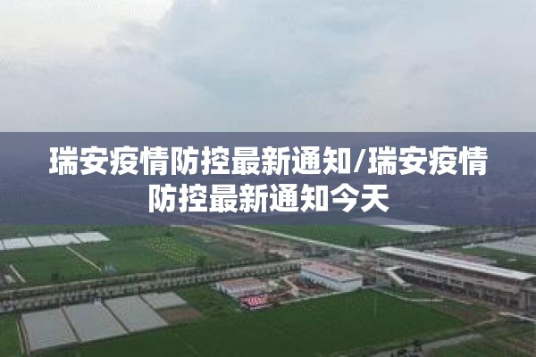 台州政府疫情通知/台州发布最近文件通知