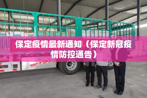 【传染病疫情管理制度,传染病疫情防控法律法规汇编】