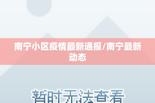 杭州市区疫情（杭州疫情情况）
