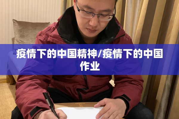 【抗疫情口号/抗疫口号标语】