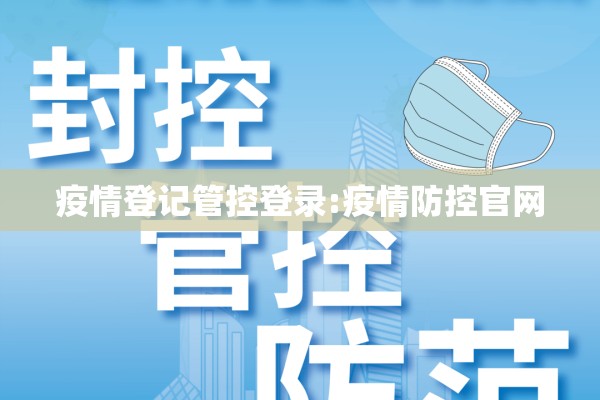 上海疫情地图:上海疫情地图最新