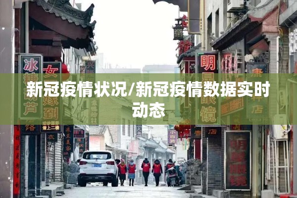 瑞安疫情防控最新通知/瑞安疫情防控最新通知今天
