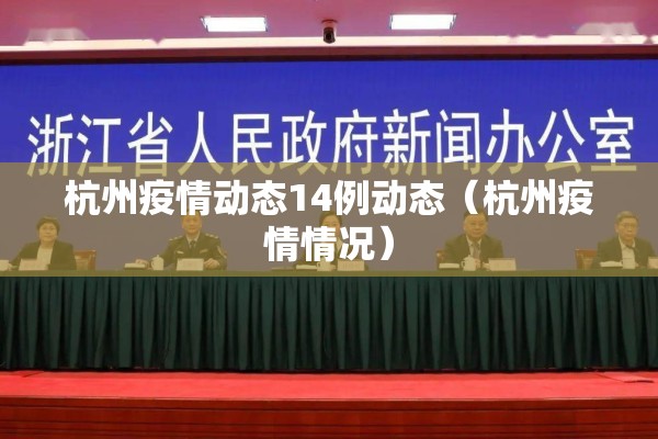 瑞安疫情防控最新通知/瑞安疫情防控最新通知今天