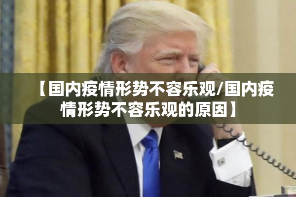 疫情防控警示语:预防疫情警示标语
