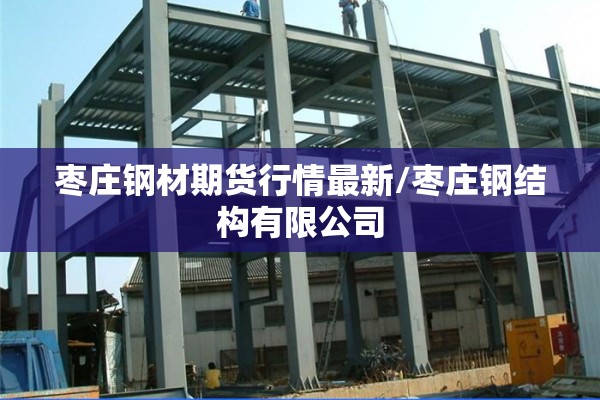 【农贸期货行情,农贸期货行情怎么样】