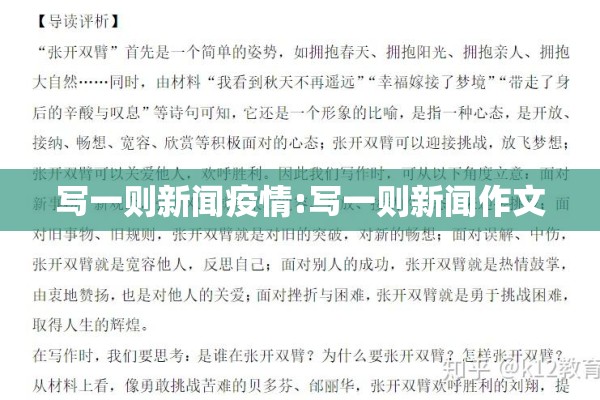 写一则新闻疫情:写一则新闻作文
