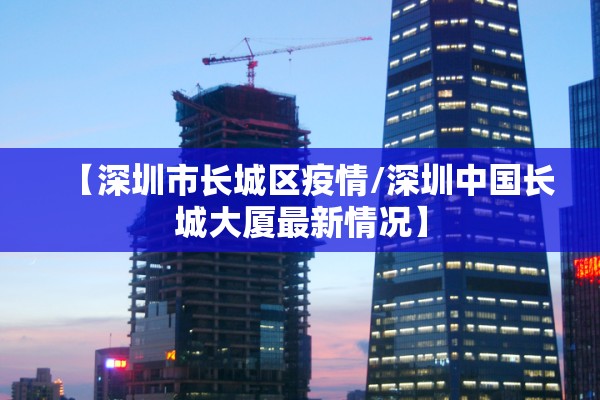 海天华庭有疫情吗/海天华庭户型图