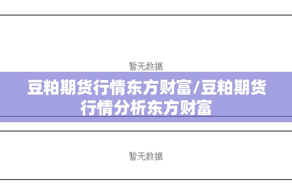 【国际铁矿期货行情,国际铁矿石市场行情】