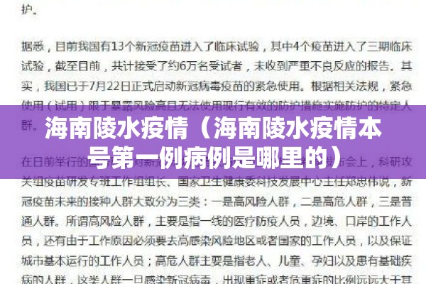 海南陵水疫情(海南陵水疫情本号第一例病例是哪里的) 海南陵水疫情(海南陵水疫情本号第一例病例是哪里的)