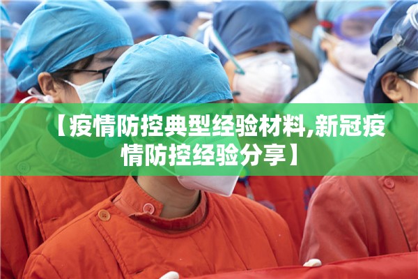 【疫情应急工作预案,疫情安全应急预案】