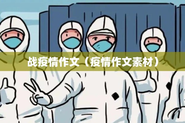 【疫情防控四大措施,疫情防控的措施】