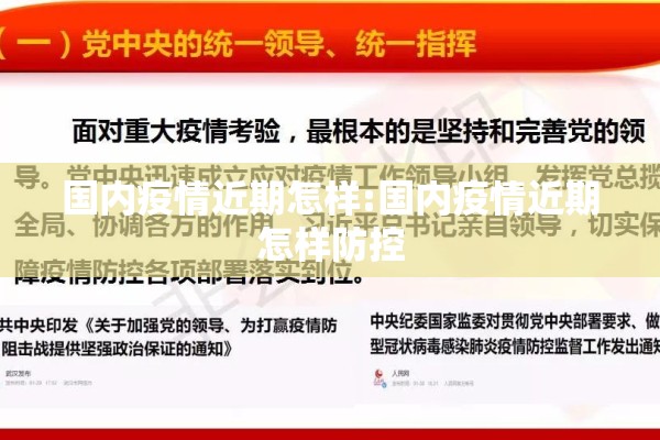 【公共场所疫情防控,公共场所疫情防控要求】