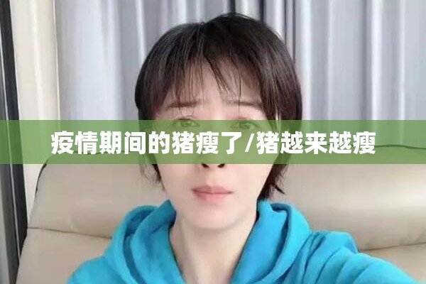专家预测疫情/专家预测最新汇总合集