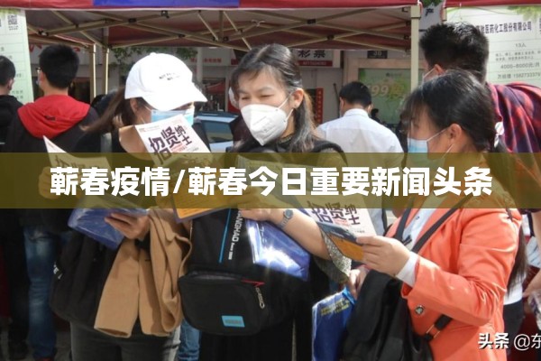 直击疫情（抗击疫情纪录片）