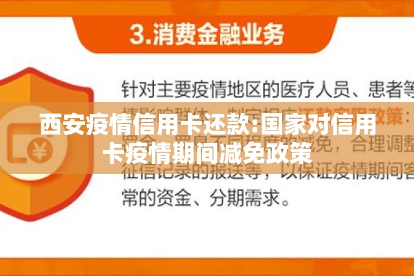 西安疫情信用卡还款:国家对信用卡疫情期间减免政策 西安疫情信用卡还款:国家对信用卡疫情期间减免政策