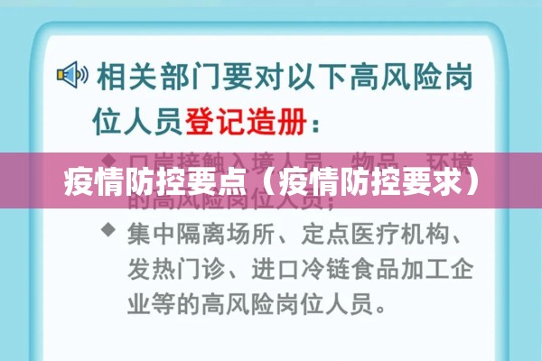 疫情防控队伍:防疫人员管控工作方案