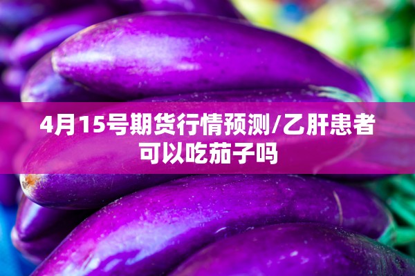 期货行情能源:能源期货行情汇总
