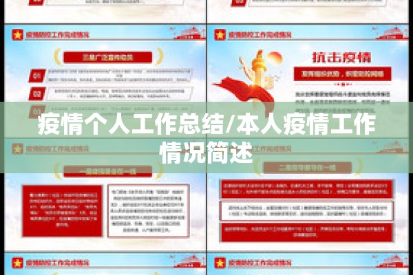 关于中国疫情的描述/关于中国疫情的描述句子