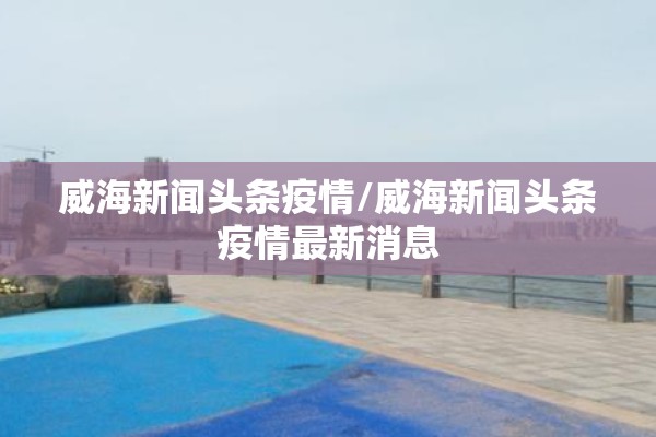 现在国内疫情最新通报/现在国内疫情最新通报消息