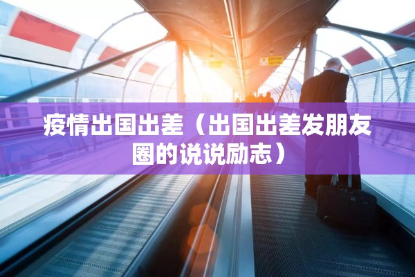 厦门北站最新疫情消息:厦门北站分布图最新
