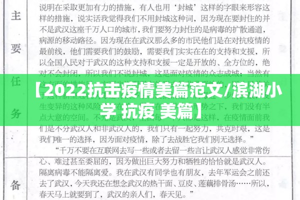 【2022抗击疫情美篇范文/滨湖小学 抗疫 美篇】 【2022抗击疫情美篇范文/滨湖小学 抗疫 美篇】