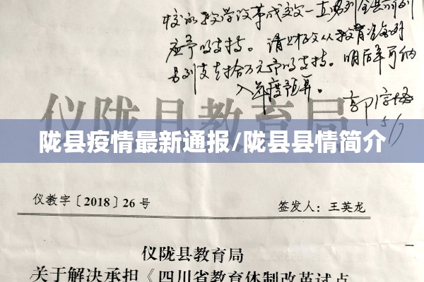 陇县疫情最新通报/陇县县情简介