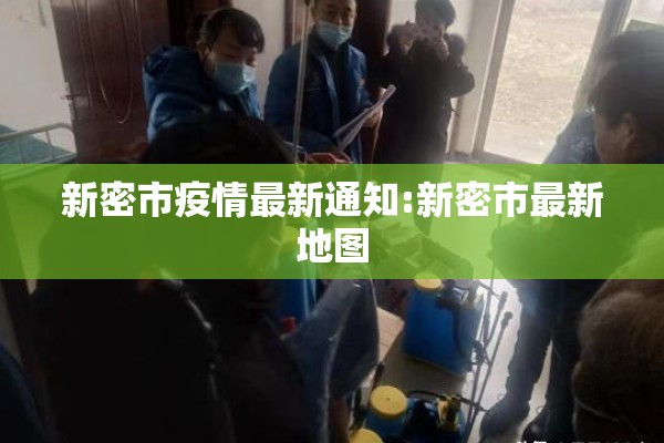 通化市疫情（通化县最新查人消息）