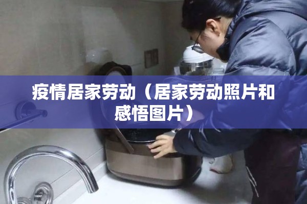 【疫情装修公司复工通知,乙肝患者可以吃茄子吗】