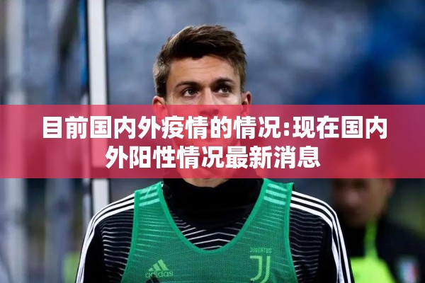 【新冠疫情爆发图片/新冠疫情照片素材】