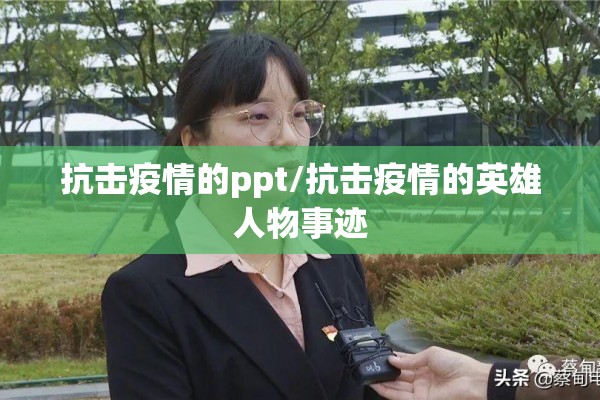 【小学生防控疫情安全常识/小学生防控疫情安全常识教育】