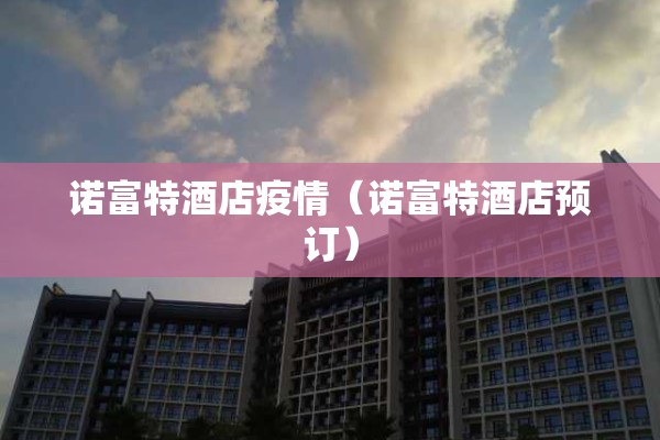 疫情期间进出登记表/疫情期间出入记录