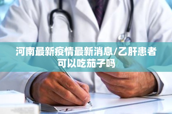 全国最新疫情通报新闻/全国最新疫情通报新闻网