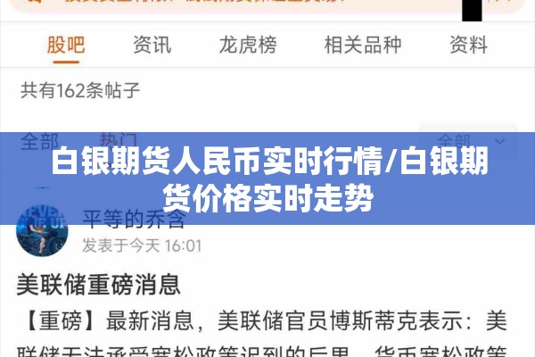 白银期货人民币实时行情/白银期货价格实时走势