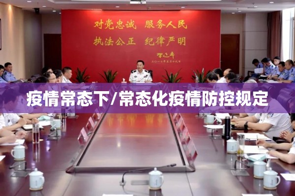 学校日常疫情防控方案/学校疾病防控方案