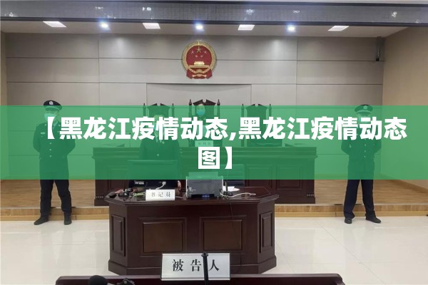 【徐闻疫情,徐闻疫情第一个收留武汉的人是谁】