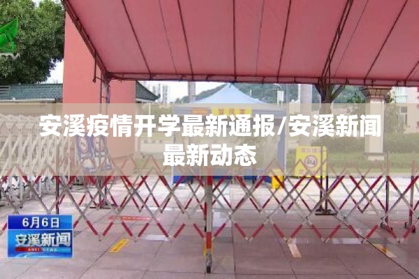 【蒲城东站疫情最新通报,蒲城东站疫情最新通报消息】