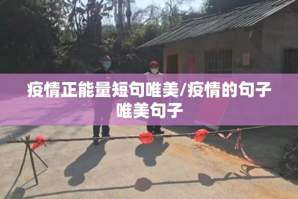 疫情最新报告广东汕头:汕头疫情最新通知
