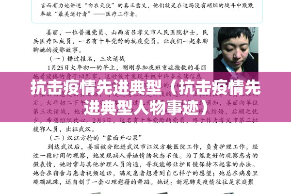 抗击疫情先进典型（抗击疫情先进典型人物事迹）