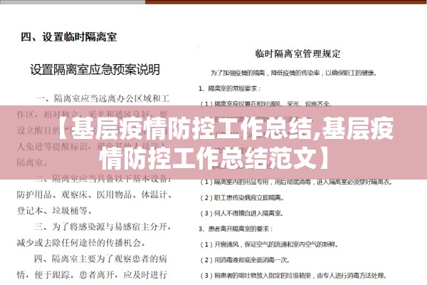 【基层疫情防控工作总结,基层疫情防控工作总结范文】 【基层疫情防控工作总结,基层疫情防控工作总结范文】
