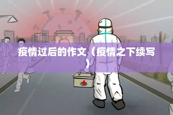 琼山区疫情最新通告/琼山区疾病预防控制中心