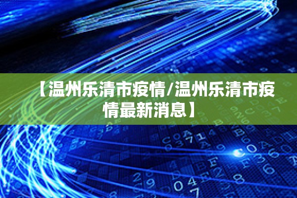 【滨州钢材期货行情,滨州钢材市场在哪里】