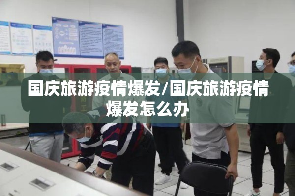 疫情2021年底结束/2019到2023疫情结束日期