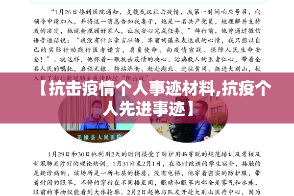 【抗击疫情个人事迹材料,抗疫个人先进事迹】 【抗击疫情个人事迹材料,抗疫个人先进事迹】