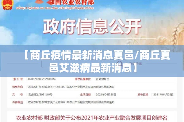 【商丘疫情最新消息夏邑/商丘夏邑艾滋病最新消息】